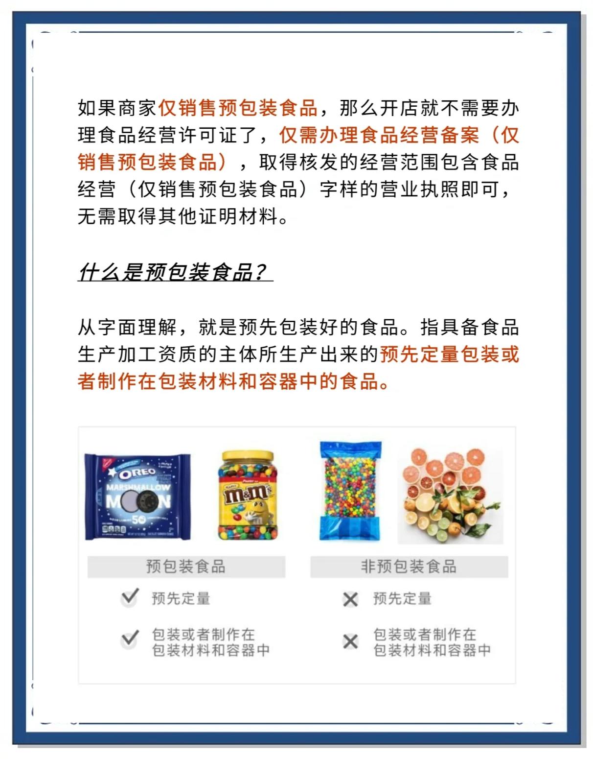 預(yù)包裝食品銷(xiāo)售新規(guī) 無(wú)需食品經(jīng)營(yíng)許可證！你的小生意機(jī)會(huì)來(lái)了